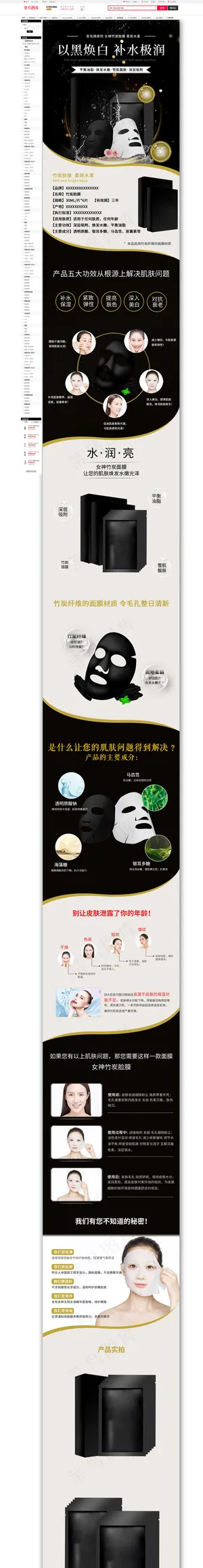 护肤品竹炭系列面膜黑色简约风电商设计详情页