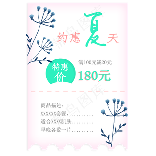 小清新夏季促销优惠券系列标签