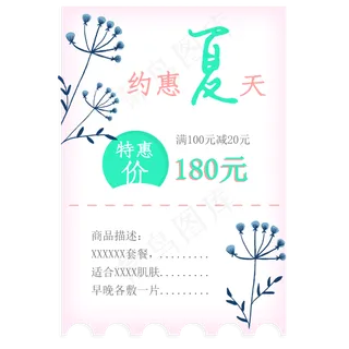 小清新夏季促销优惠券系列标签