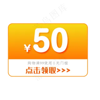 淘宝50元卡通优惠券