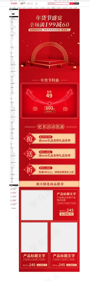 年货节盛宴红色立体场景红色简约详情页