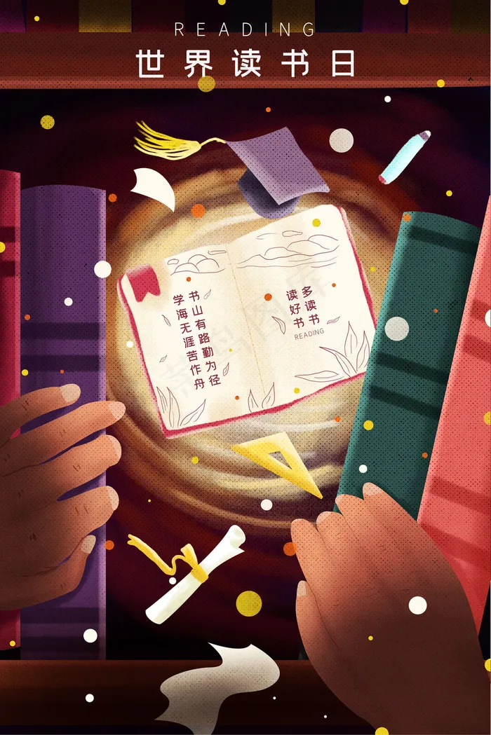 世界读书日学习知识配图(3545*5315px 300 dpi )psd模版下载