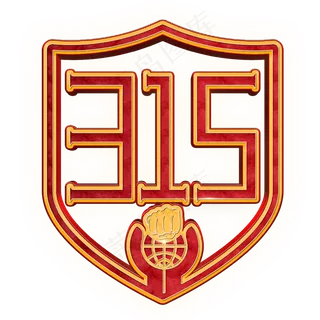 315消费者权益日