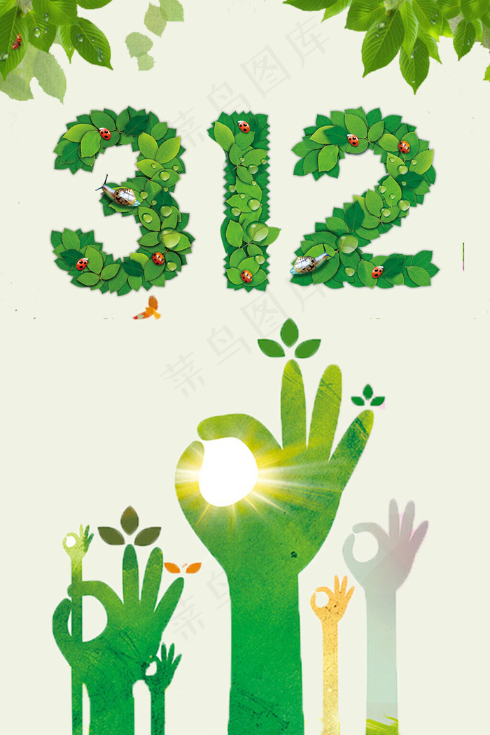 菜鸟图库原创植树节简约海报