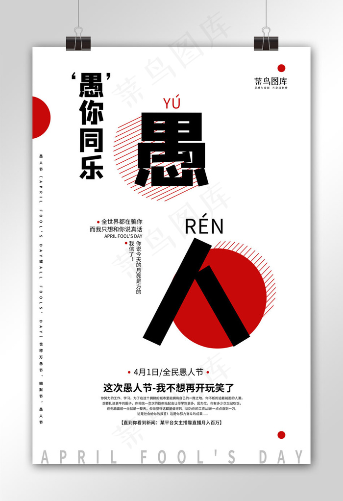 愚人节几何图形黑色，红色简约风海报