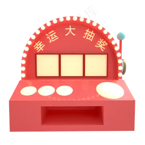 立体红色抽奖机器,免抠元素