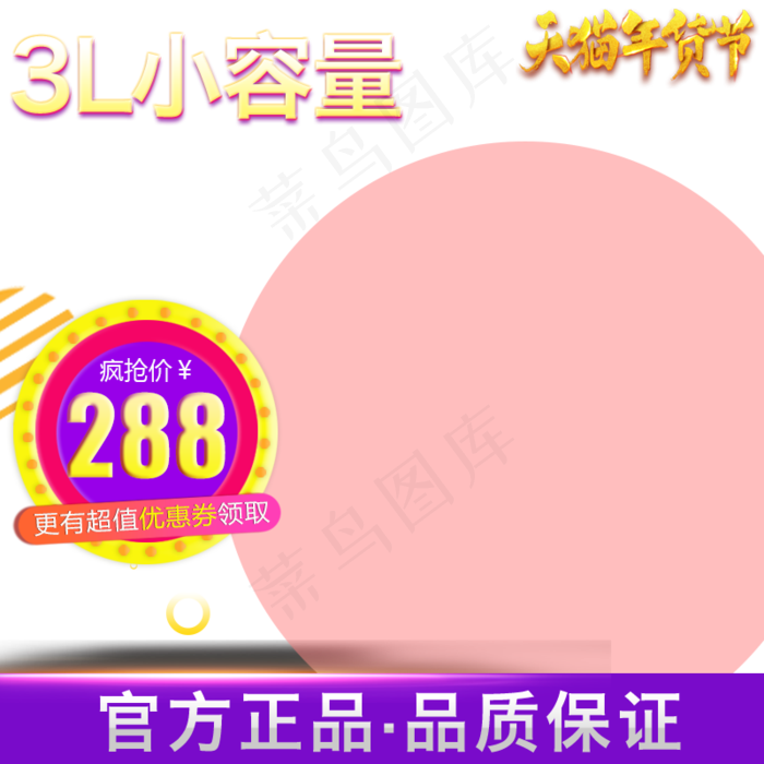 年货节主图直通车,免抠元素(800*800px 72 dpi )psd模版下载