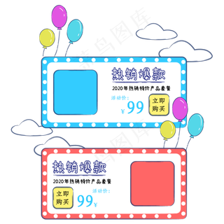 童趣电商产品促销