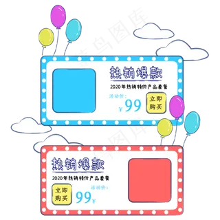 童趣电商产品促销