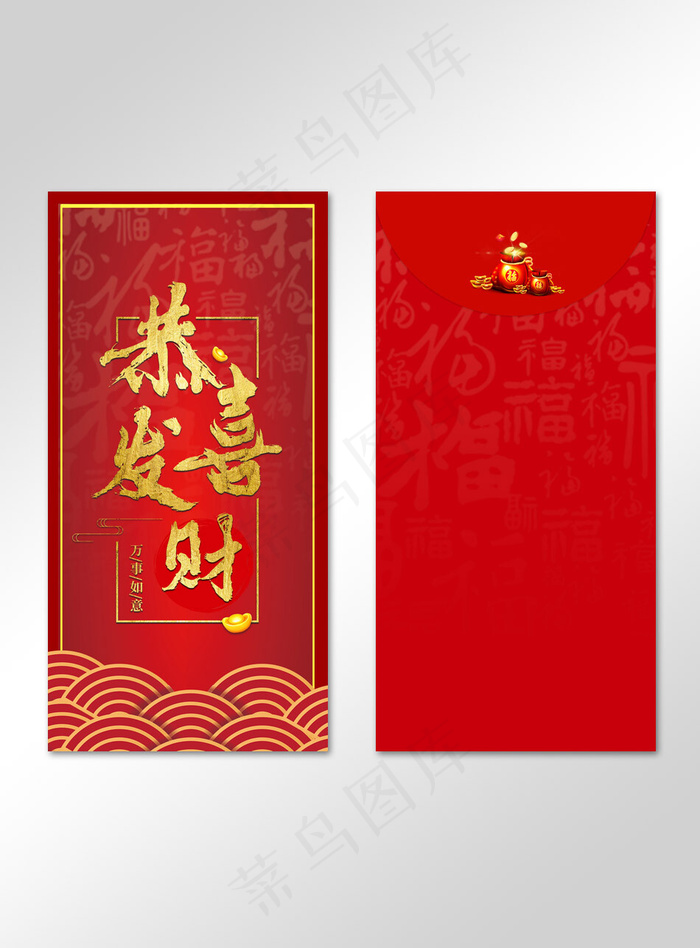 红色吉祥喜庆大气传统恭喜发财红包