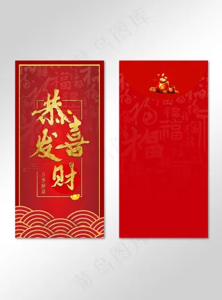 红色吉祥喜庆大气传统恭喜发财红包