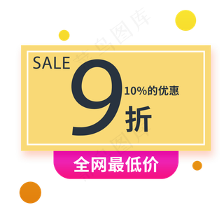 全网最低价9折