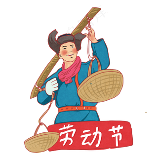 五一劳动节农民PNG免抠