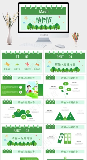 绿色卡通风PPT模板预览图