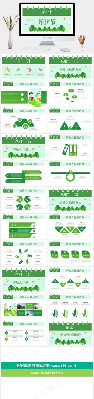绿色卡通风PPT模板预览图