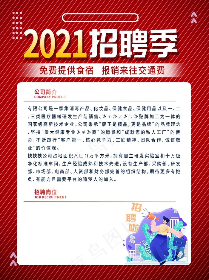 工厂招工春季招聘招募令海报寒假工