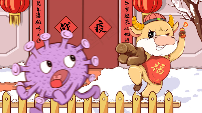 2021年驱瘟辟邪送福牛娃(2880*1620px 300dpi )psd模版下载