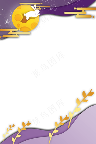 创意立体剪纸中秋节边框