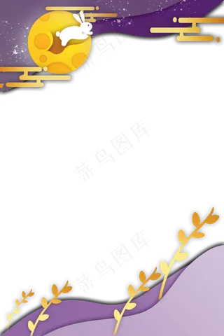 创意立体剪纸中秋节边框