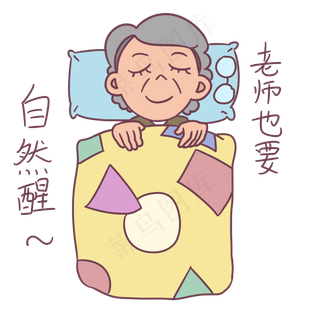 教师节卡通人物睡觉休息表情包