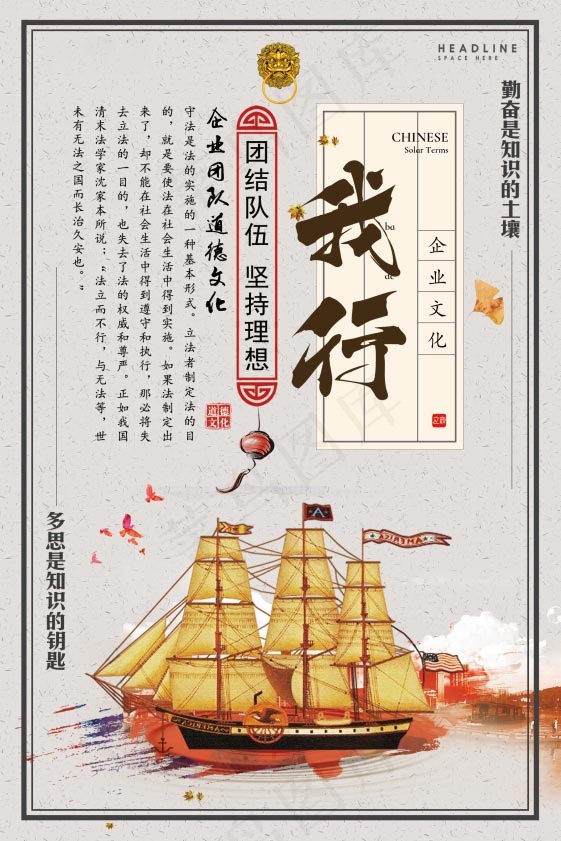 企业文化挂画  励志海报 诚信文明海报psd模版下载