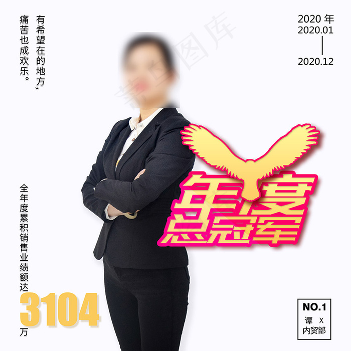 2020年度总冠军挂画