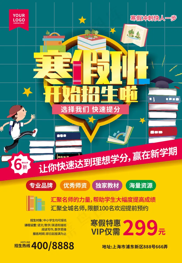 寒假班开始招生啦培训班海报eps,ai矢量模版下载