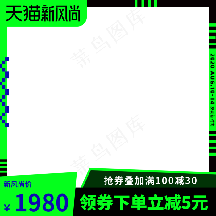 天猫新风尚主图