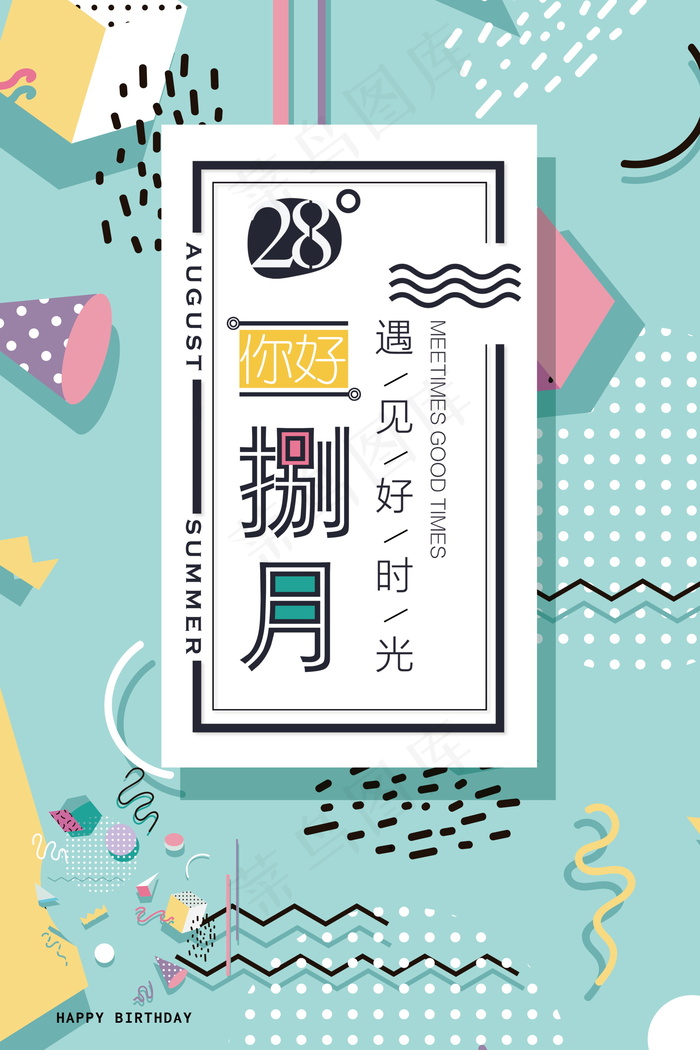 几何创意海报psd模版下载