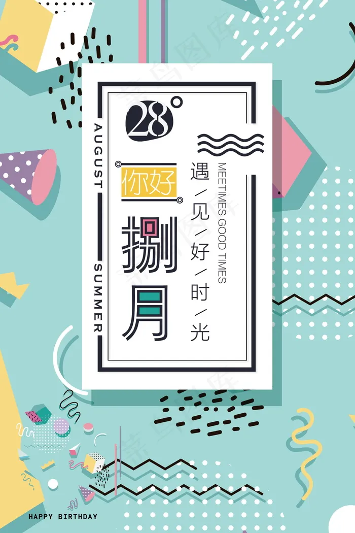 几何创意海报psd模版下载