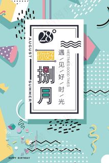 几何创意海报