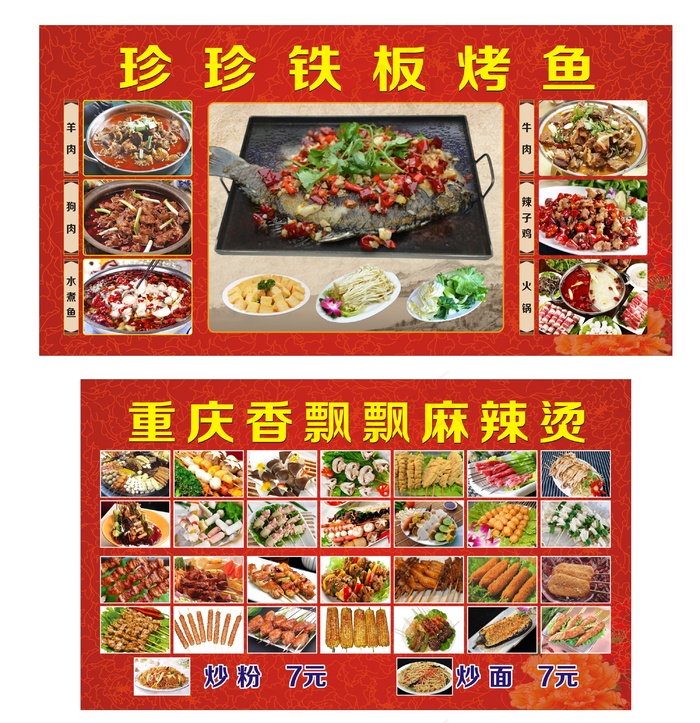 麻辣烫 烤鱼cdr矢量模版下载