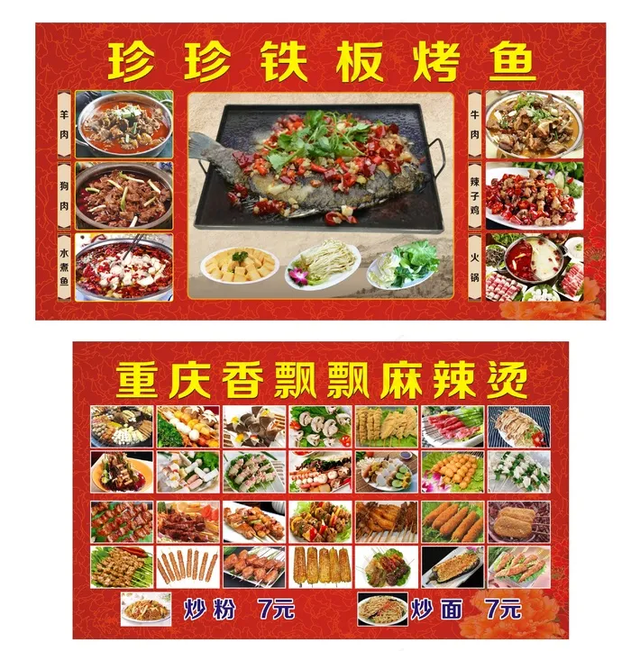 麻辣烫 烤鱼cdr矢量模版下载