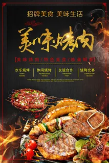 烧烤烤肉美食