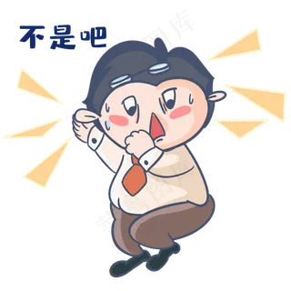 老师不是吧表情包