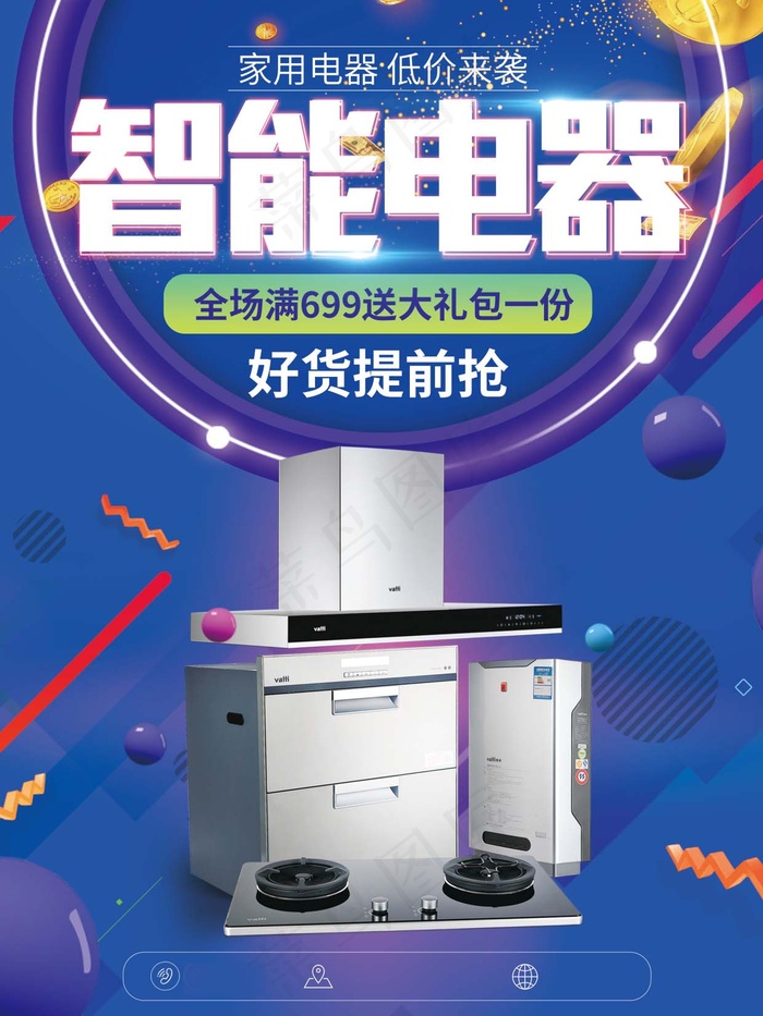 电器海报 电器促销 电器宣传单图片psd模版下载