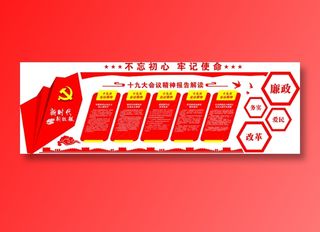 党员|活动室|党建|廉政|廉洁|文化墙
