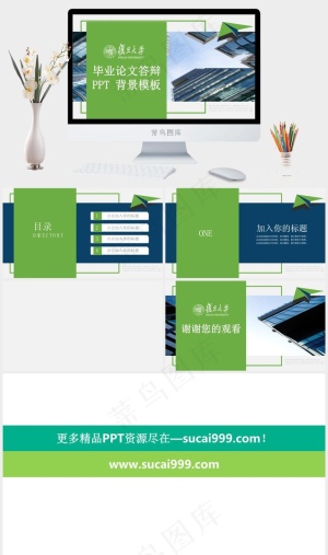 绿色实景风营销标准PPT模板预览图