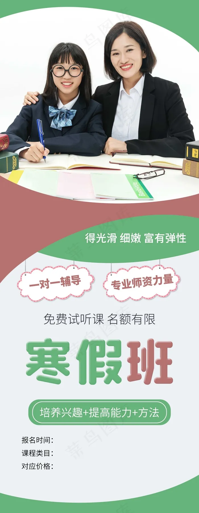 寒假班培训招生教育机构展架