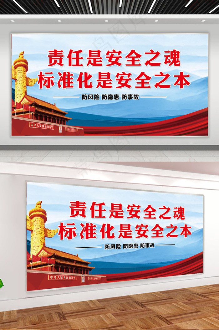 责任是安全之魂psd模版下载