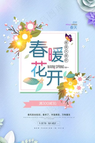 简约春天时尚春季促销海报