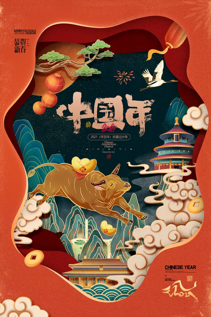 牛年金牛贺岁2021年春节中国年新年海报