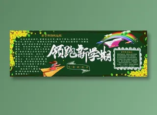 新学期板报 手抄报