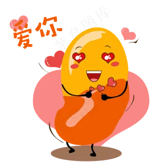 秋天手绘蚕豆爱你表情包