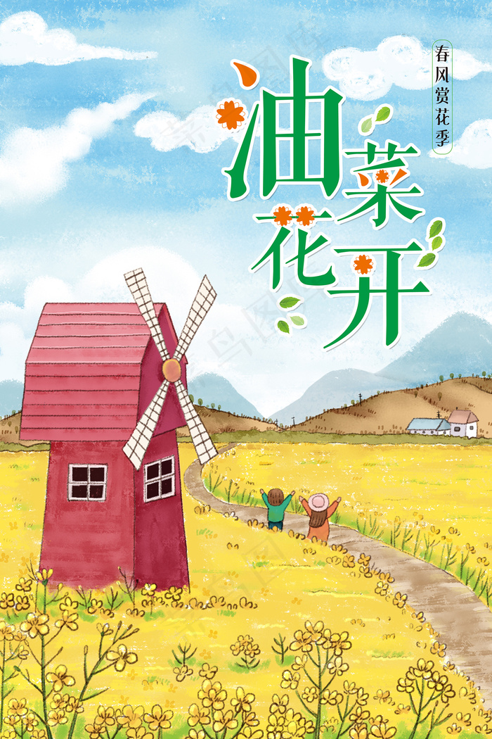 春天赏花油菜花海报
