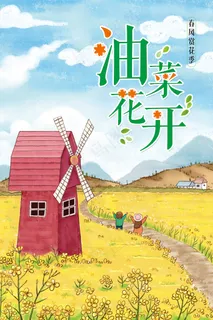 春天赏花油菜花海报