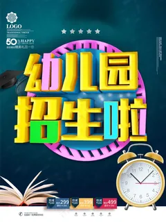 幼儿园招生海报展板
