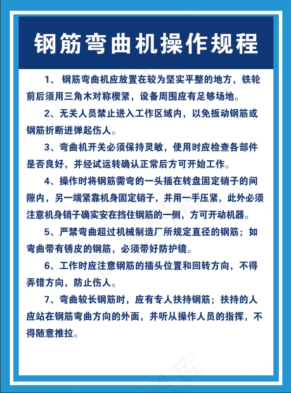 钢筋弯曲机操作规程