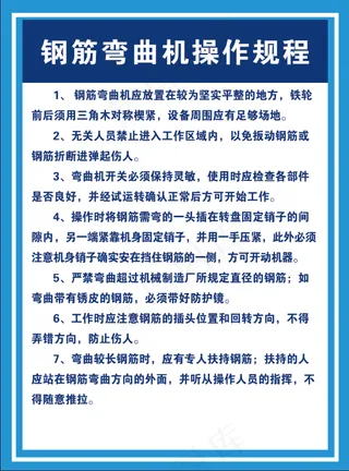 钢筋弯曲机操作规程