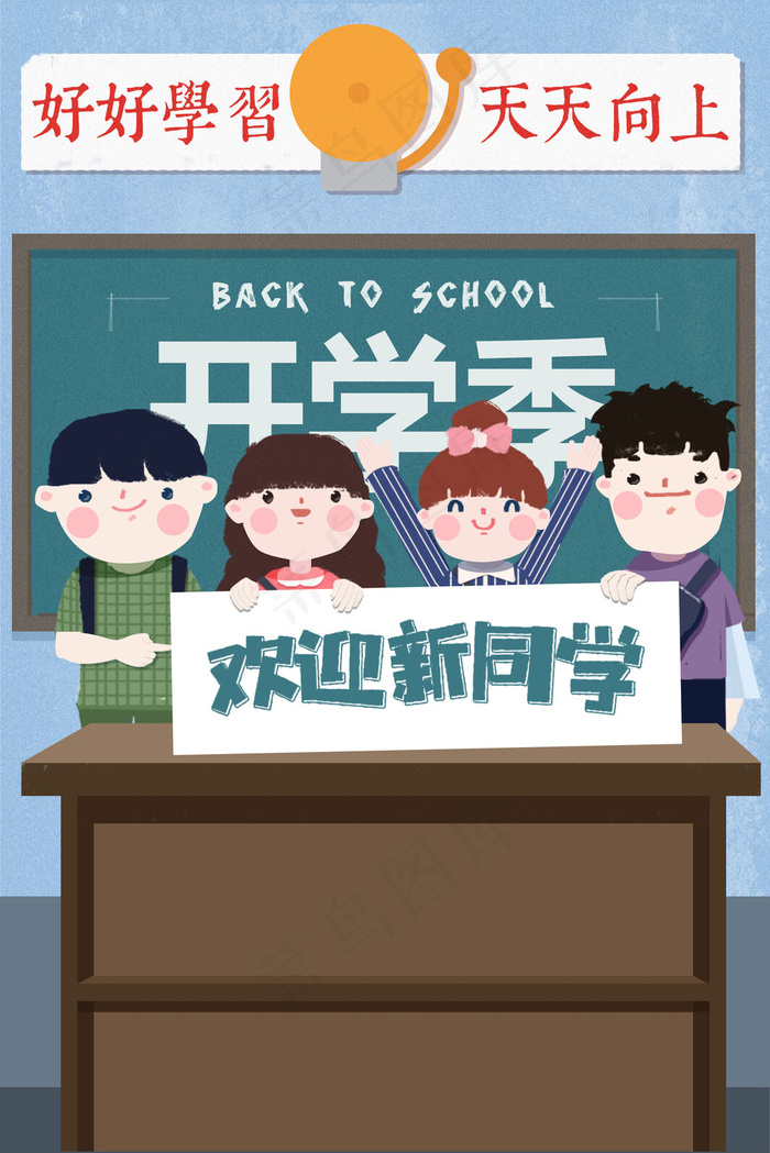 手绘小清新开学季迎接新生(3543X4724(DPI:150))psd模版下载